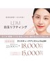 クリスティーナ×LDM白玉リフティング22,000円→18,000円(ピーリングなし)