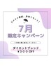人気のダイエットブレンドを通常価格より300円OFF!