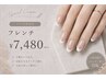【大人きれいめ】フィルイン対応◎似合わせフレンチ／ベースカラー込み