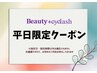 【全員OK★9・10・11日限定】先着2名のみ！まつげパーマ￥6600→￥3850