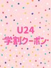 【学割U24】【眉毛パーマ】パリジェンヌブロウリフト¥6600→¥5000