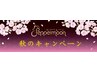 【秋のキャンペーンN0.1】ハイパーナイフ★3部位60分　￥5980