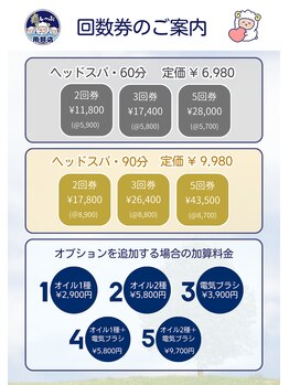 癒し～ぷ 用賀店/お得な回数券もご用意しています