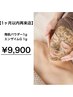 【1ヶ月以内再来店の方】¥11,000→¥9,900
