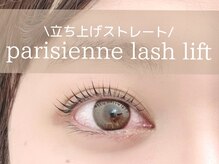 ラシル 仙台店(racil)/パリジェンヌラッシュリフト