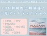 【西日本初取扱店】LDM幹細胞培養上精液導入+光フォト<シミケア/毛穴/美白>