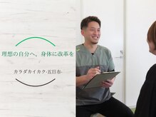 カラダカイカク。 五日市