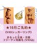 【10月先行】VIOシュガリング¥4.980♪ +全身・全顔コラーゲン光脱毛(VIO込)