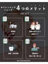 ホワイトニングショップ 葵区静岡駅店/ホワイトニング店ホワイトニング