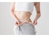 【既存の方限定】ダイエットカウンセリング相談