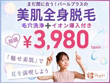 パールプラス 日向店