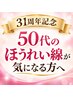 50代ほうれい線が深くなったと感じる方のリジョイス式美顔整体｜31周年980円