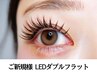 ご新規様★束感&持ちUP!!LEDダブルフラットマツエク160束 ¥14500