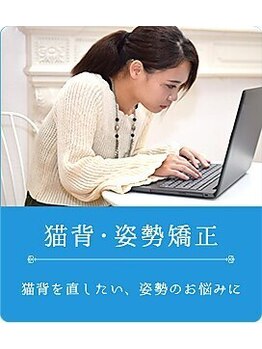 よくする CoCoLo新潟/猫背・姿勢改善で美しい身体へ