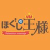 ほぐしの王様 赤坂見附店のお店ロゴ