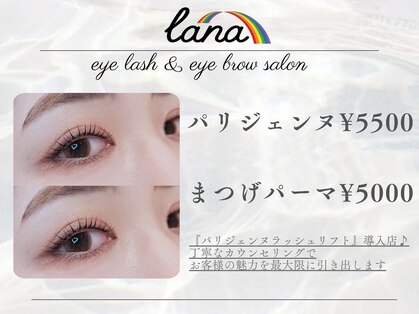 ラナ(lana)の写真