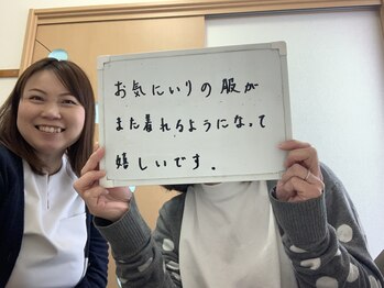 まつの鍼灸院/痩せてお気に入りの服が着れる