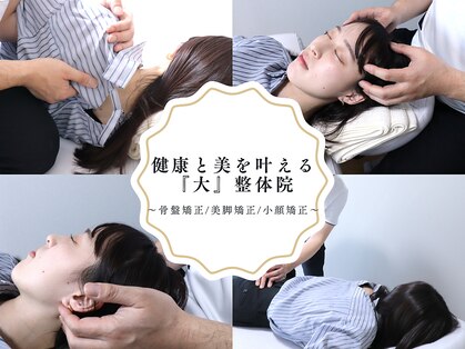 大整体院の写真