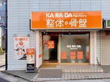 カラダファクトリー 南行徳店