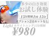 【白さ効果★/お試し体験】ホワイトニング15分照射¥7,000→¥980