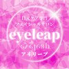 アイリープ(eyeleap)のお店ロゴ