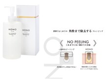 角栓除去、毛穴ケアができる「ホノヲヲ」導入。