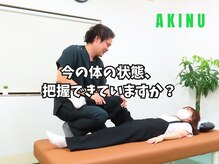 アキヌ整体院(AKINU整体院)