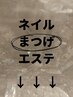まつ毛のみ公式ラインまたはTELから予約☆【まつげ】のクーポンは↓↓下
