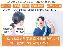 生駒の丘神経整体院
