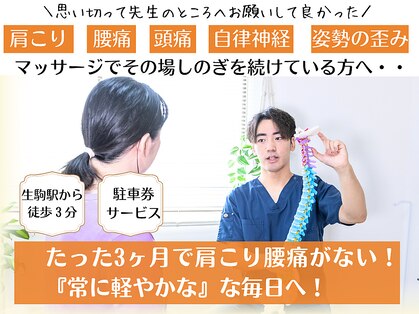 生駒の丘神経整体院の写真
