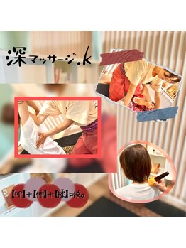 深マッサージ.k/この画像の作り方はインスタから