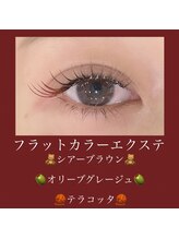 アレグリア(Alegria)/フラットカラーエクステ