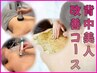 『夏季限定』背中美人改善コース！背中丸ごと美人に◎ ￥28,000→￥15,000