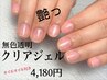 うる艶クリアジェル☆+ネイルオイル付き! ¥4180 【ハンド】