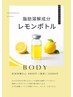 【New】韓国式脂肪分解レモン☆最強のボディやせ☆5cc9800円