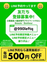 ボーテボナー(Beaute Bonheur)/♪サロン公式LINE♪