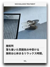 ヴェル整骨院 整体院/施術所