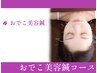 【2回目以降ご来店の方限定】おでこ美容鍼コース40分