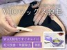 【レディース/ワックス脱毛】VIO脱毛★ブラジリアンワックスでつるつるに！