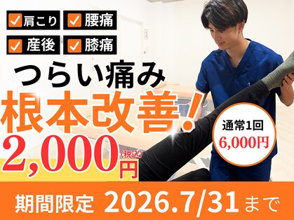 元鍼灸整骨院 鴨池の写真