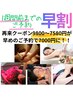 嬉しい早割7000円☆選べる5種のメニュー:番号選んでコメント予約してね♪