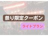 祭り前に！最強小顔メンテ☆【首リンパ＋小顔コルギ＋小顔矯正3パーツ】50分