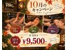 10月キャンペーン☆もみほぐし75分＋足ツボ30分＋ヘッドマッサージ10分　