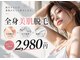 アネル 新都心店(anel)の写真/【初回満足度97％】“速攻で違う”全身脱毛。美容家やモデルからも支持される美肌仕上げのプラズマ脱毛。