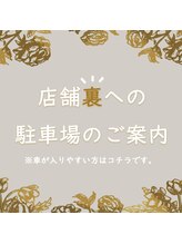 ピウリ(PIURI)/【店舗裏への駐車場のご案内】