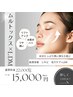 【乾燥肌ハリ,キメ】ツヤ肌ムルトックス＋LDMリフティング¥22,000→¥15,000