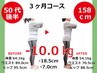 【10kg以上痩せたい方】人生最後の痩身ダイエット★痩身美容整体×食事改善★