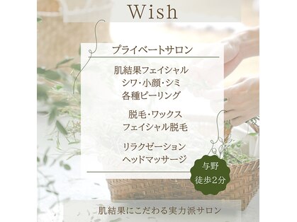 ウィッシュ 与野(Wish)の写真