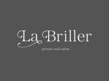 ラブリエ(La briller)