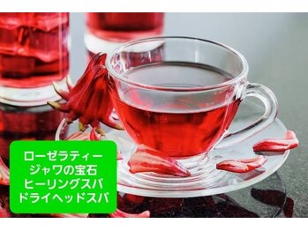 ジャワの宝石/赤く輝く癒しの一杯